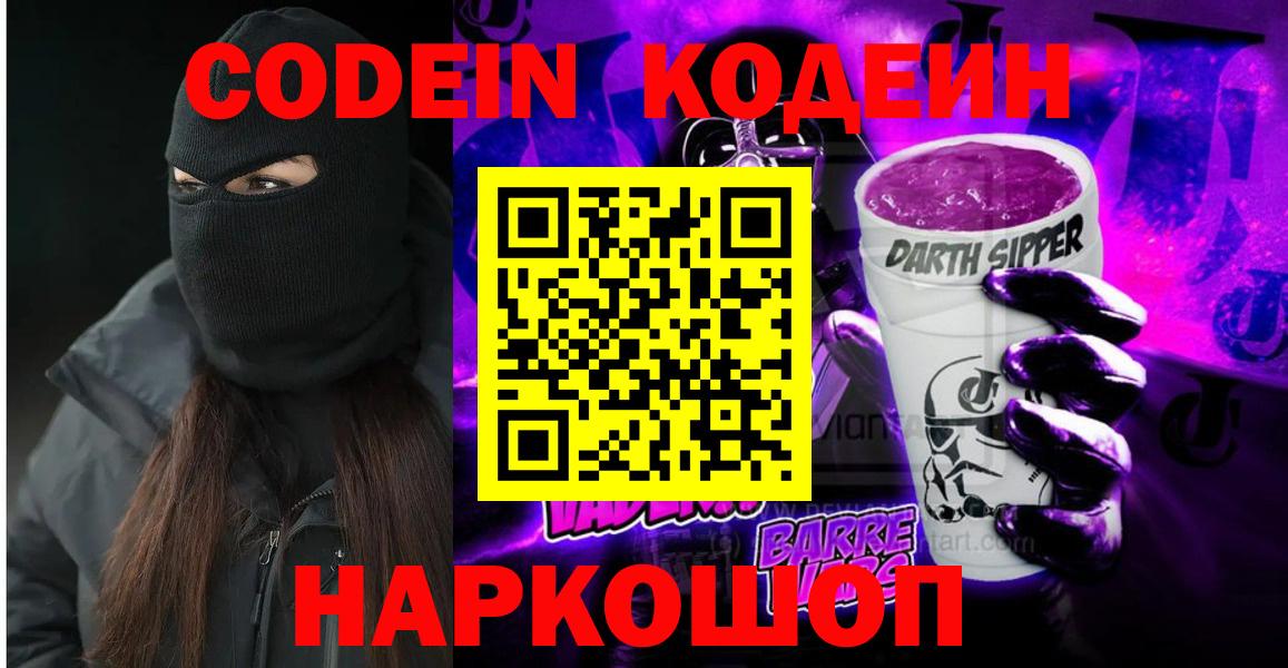 Кодеиновый сироп Lean Purple Drank Реутов