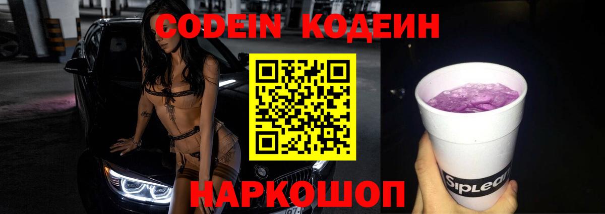 Кодеиновый сироп Lean напиток Lean (лин)  дарнет шоп  Codein напиток Lean (лин)  Реутов  Вход с VPN 