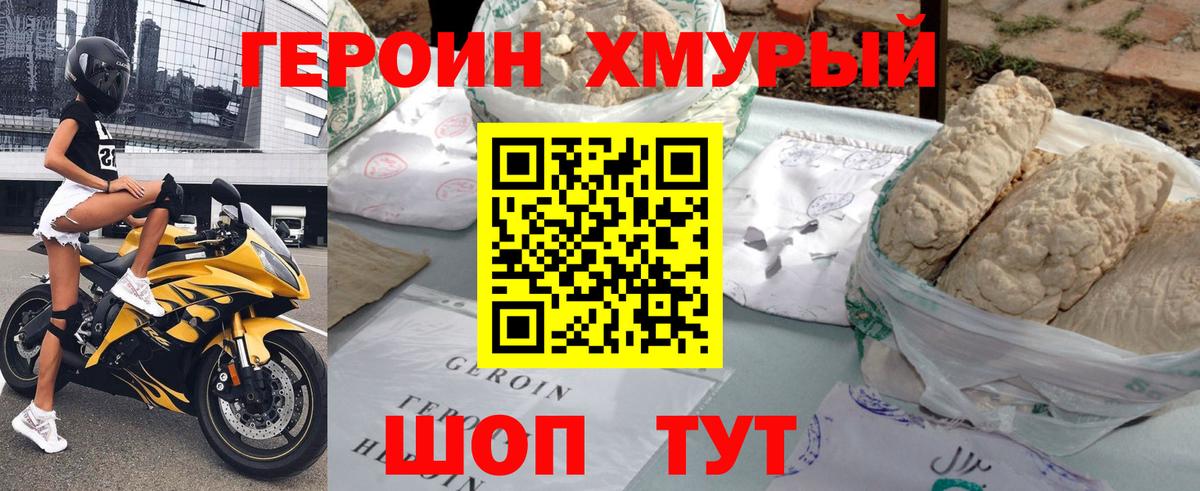 ГЕРОИН герыч Реутов