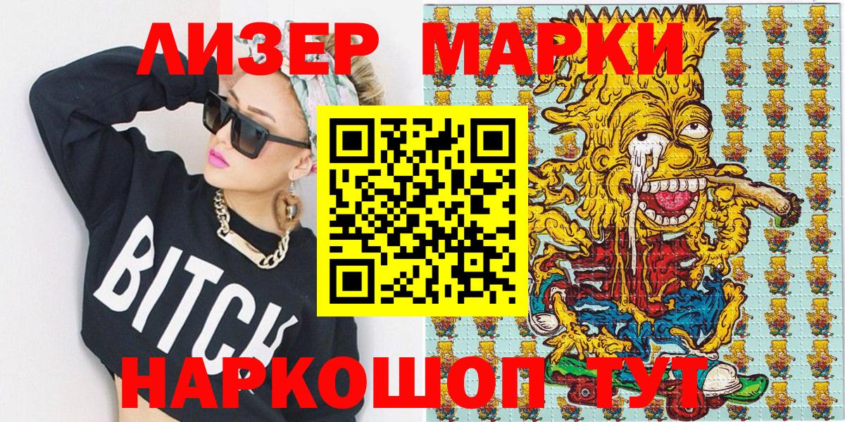 Марки 25I-NBOMe 1,5мг  Марки 25I-NBOMe 1,5мг  Наркотические марки  Реутов  Вход с VPN 