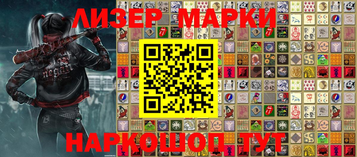 Наркотические марки 1500мкг Реутов