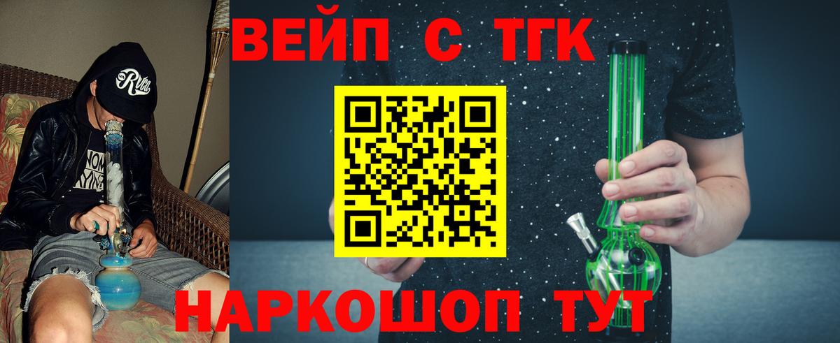 ТГК вейп Реутов