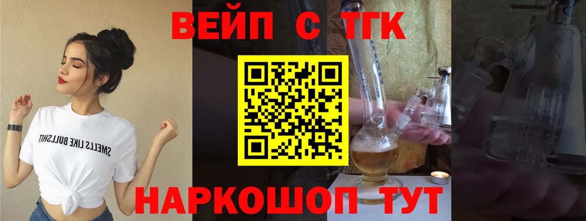 Реутов  Дистиллят ТГК вейп с тгк  Вход с VPN 